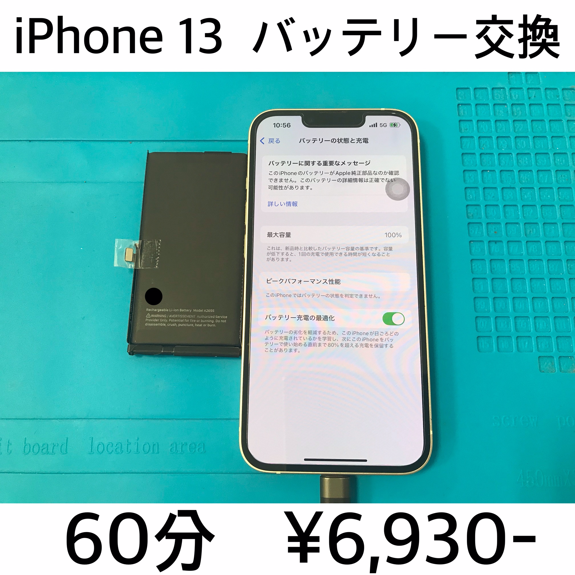 京都府向日市よりご来店！！ iPhone 13 (アイフォン13) バッテリー交換修理依頼(^^♪