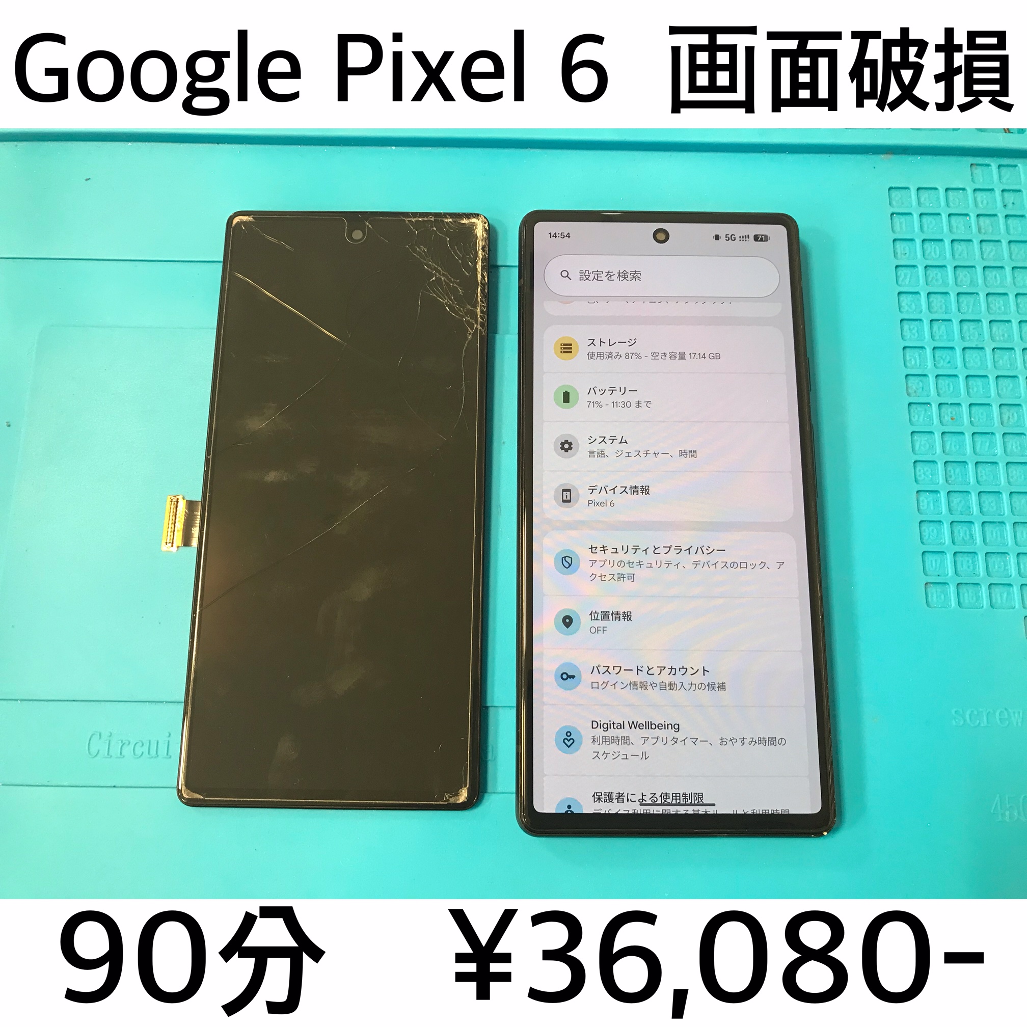 京都府亀岡市よりご来店！！ Google Pixel 6(ピクセル6) 画面破損交換修理依頼(^^♪
