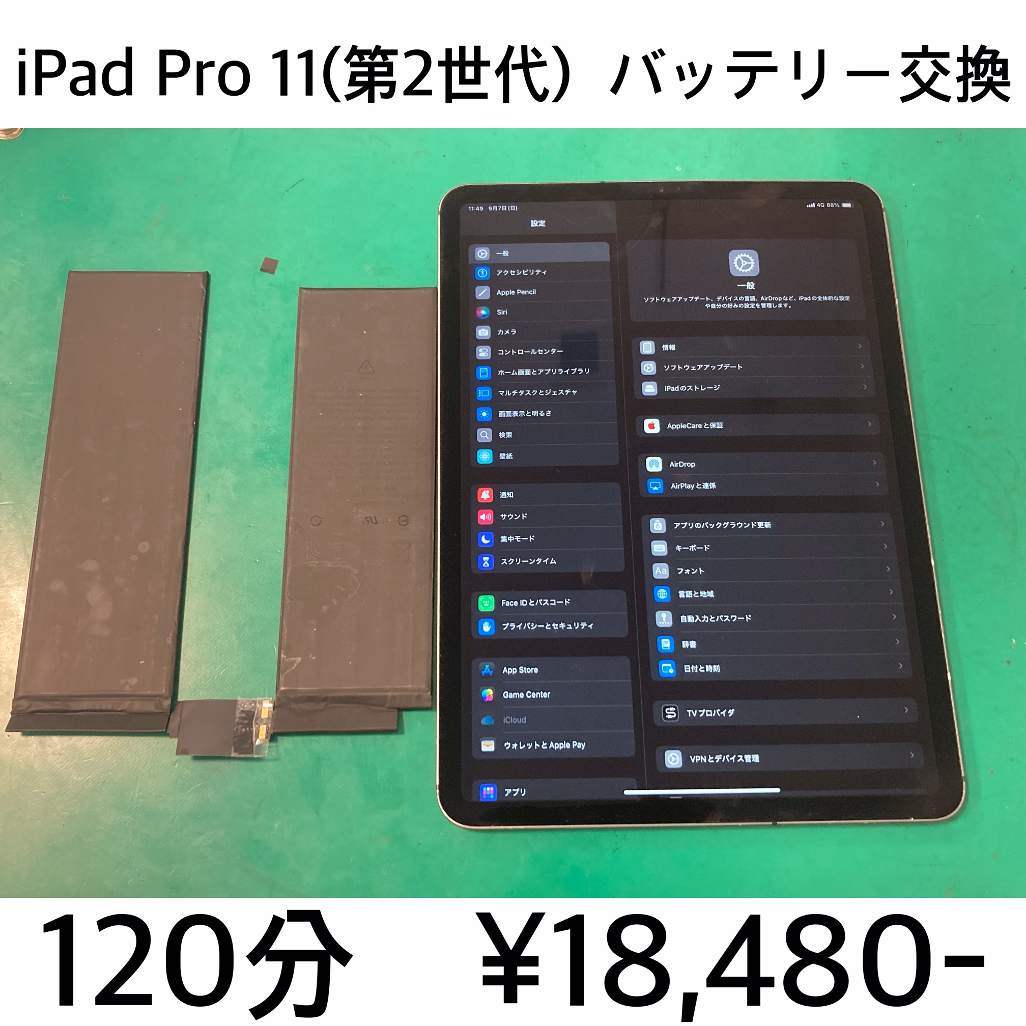 京都府長岡京市よりご来店！！ iPad Pro 11(第2世代)(アイパッドプロ11) バッテリー交換修理依頼(^^♪