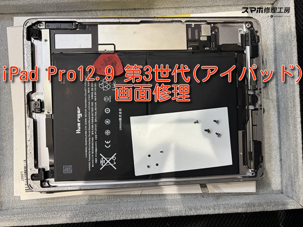 iPad Pro 12.9 第3世代の液晶交換を行いました。【なんばウォーク店】