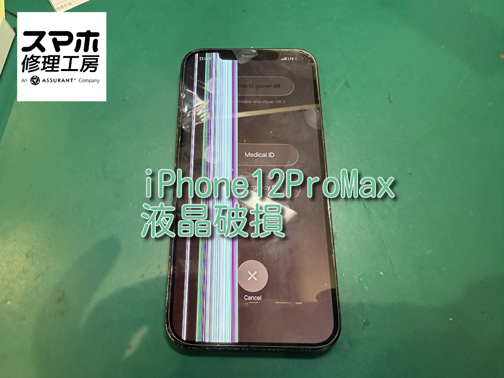 iPhone12ProMax(アイフォン)の液晶交換を行いました。【なんばウォーク店】