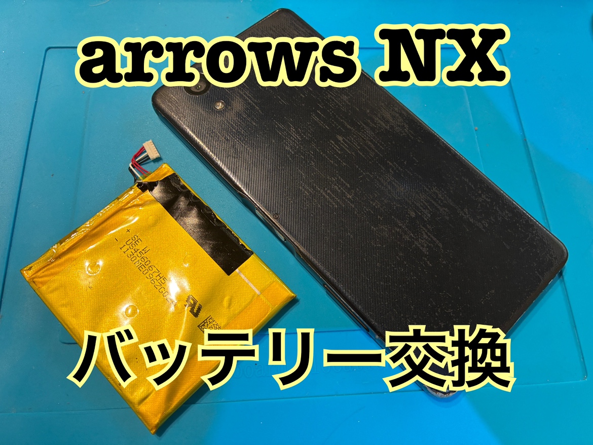 ロゴから先に進まない！？arrows NX(アローズ)のバッテリー交換修理を行いました！