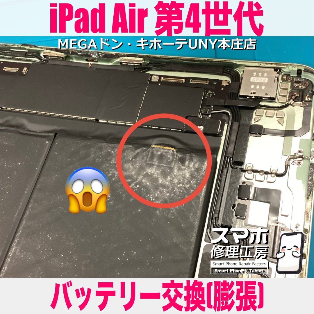 iPadAir4の電池持ちが悪いので見てみたら・・・膨張してる⁉️😱 アイパッドのバッテリー膨張交換は当店にご依頼ください👍