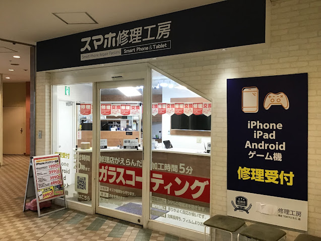 【即日修理】iPhoneの画面割れならスマホ修理工房港北TOKYU S.C.！
