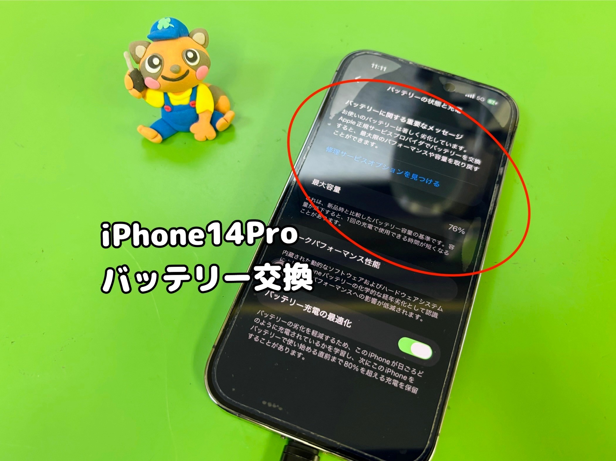 バッテリーの最大容量が70％台のiPhone14Proをお持ち込みいただきました【中央林間店】