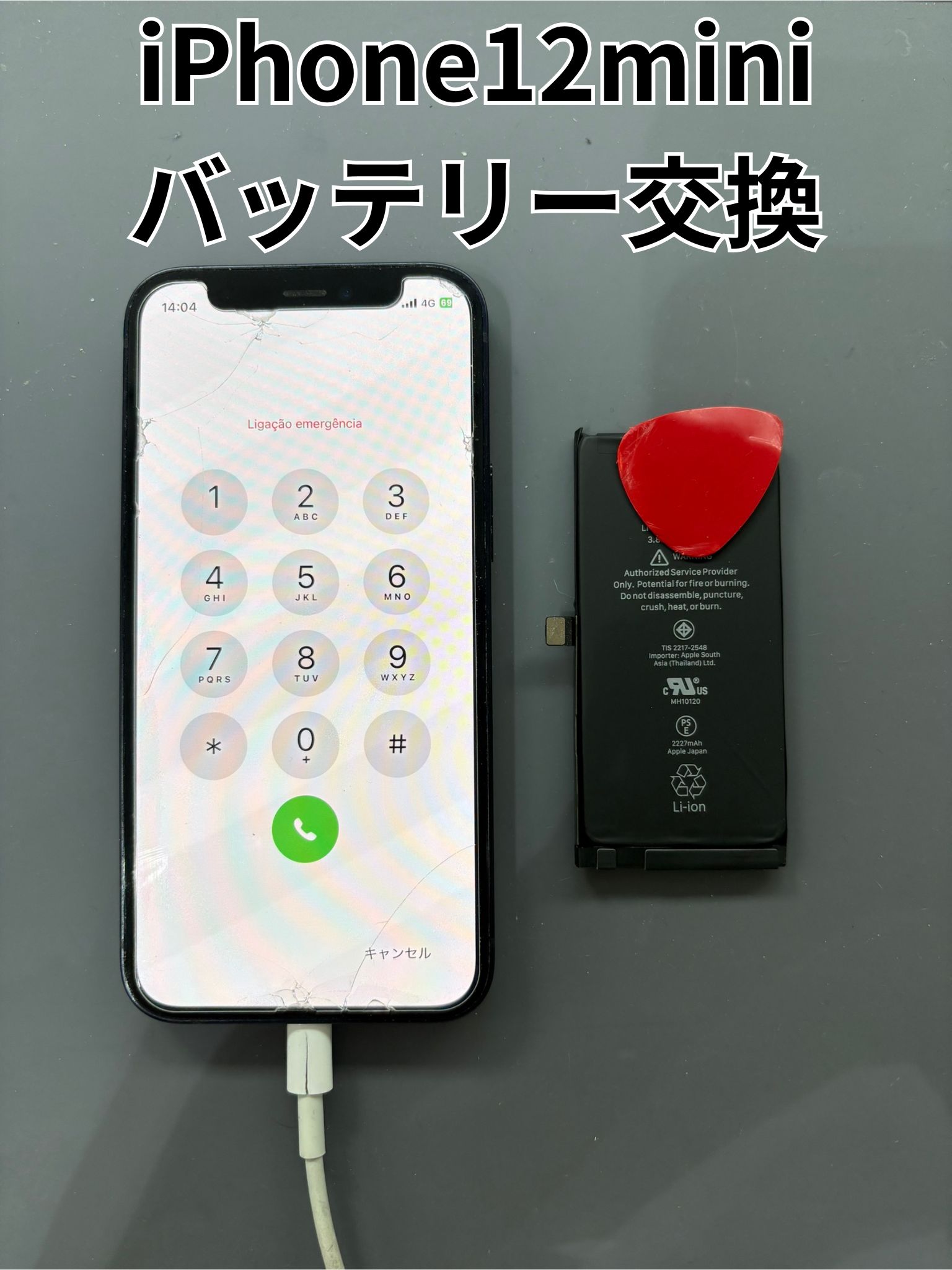 電池がすぐなくなるiPhone12miniのバッテリー交換修理！【スマホ修理工房大和店】