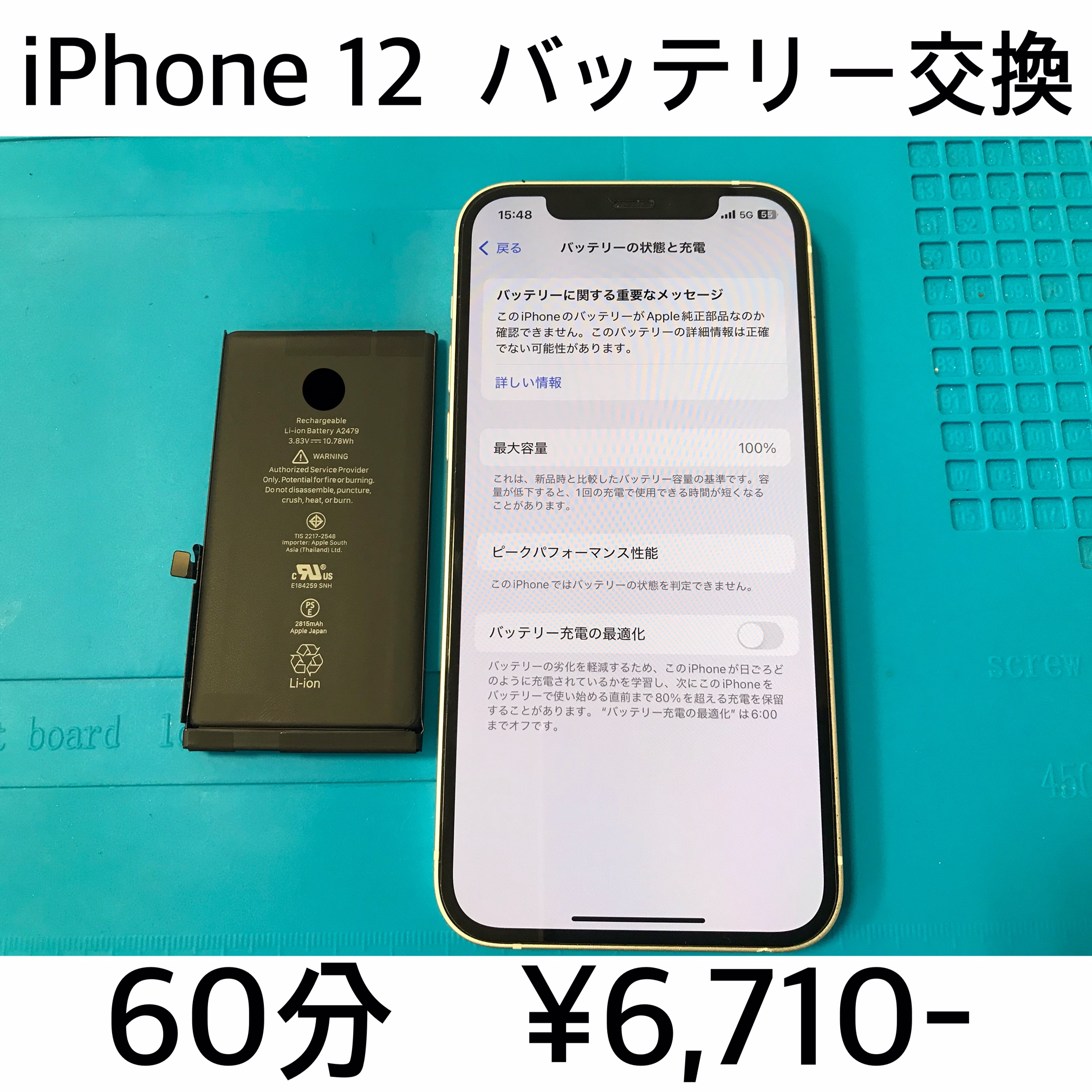 京都府長岡京市よりご来店！！ iPhone 12(アイフォン12) バッテリー交換修理依頼(^^♪