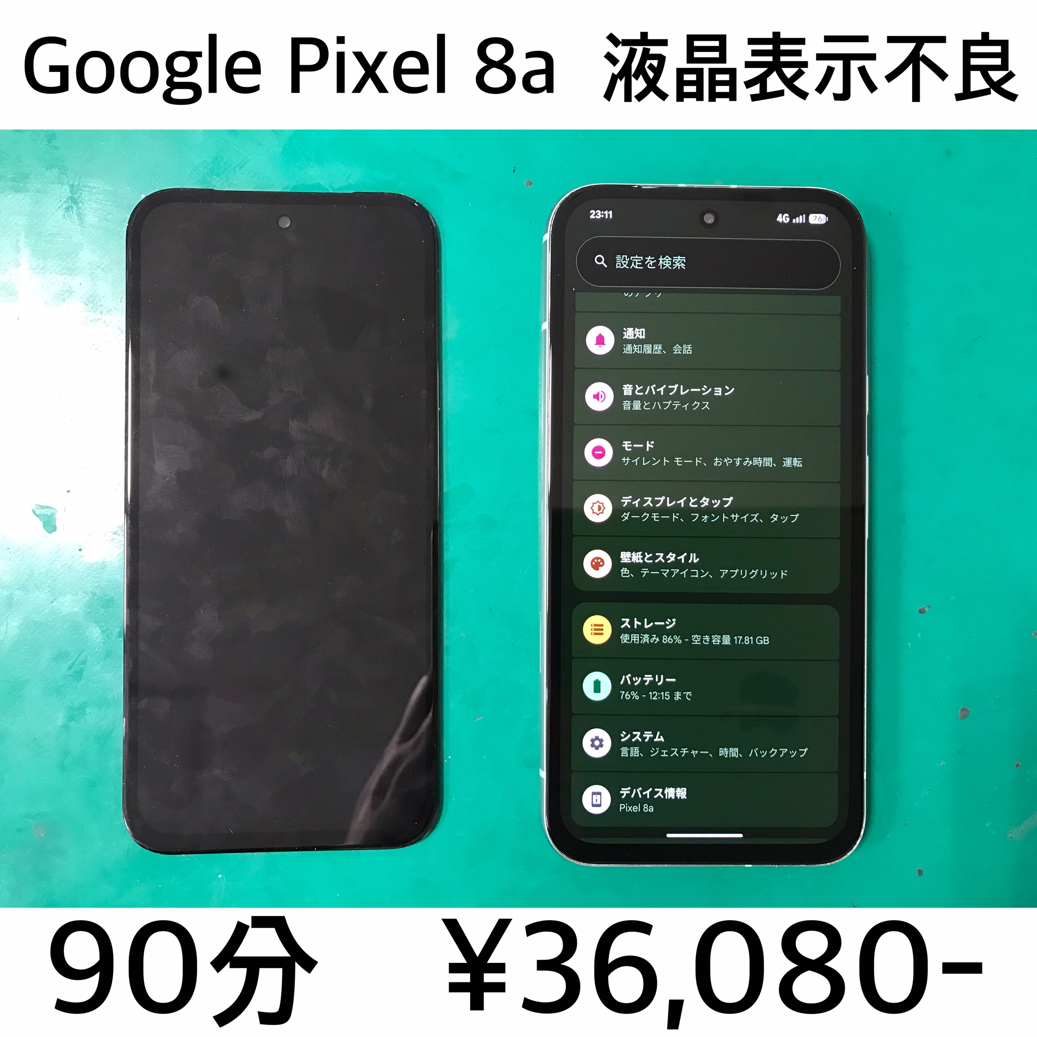 京都府向日市よりご来店！！ Google Pixel 8a(ピクセル8a) 液晶表示不良修理依頼(^^♪