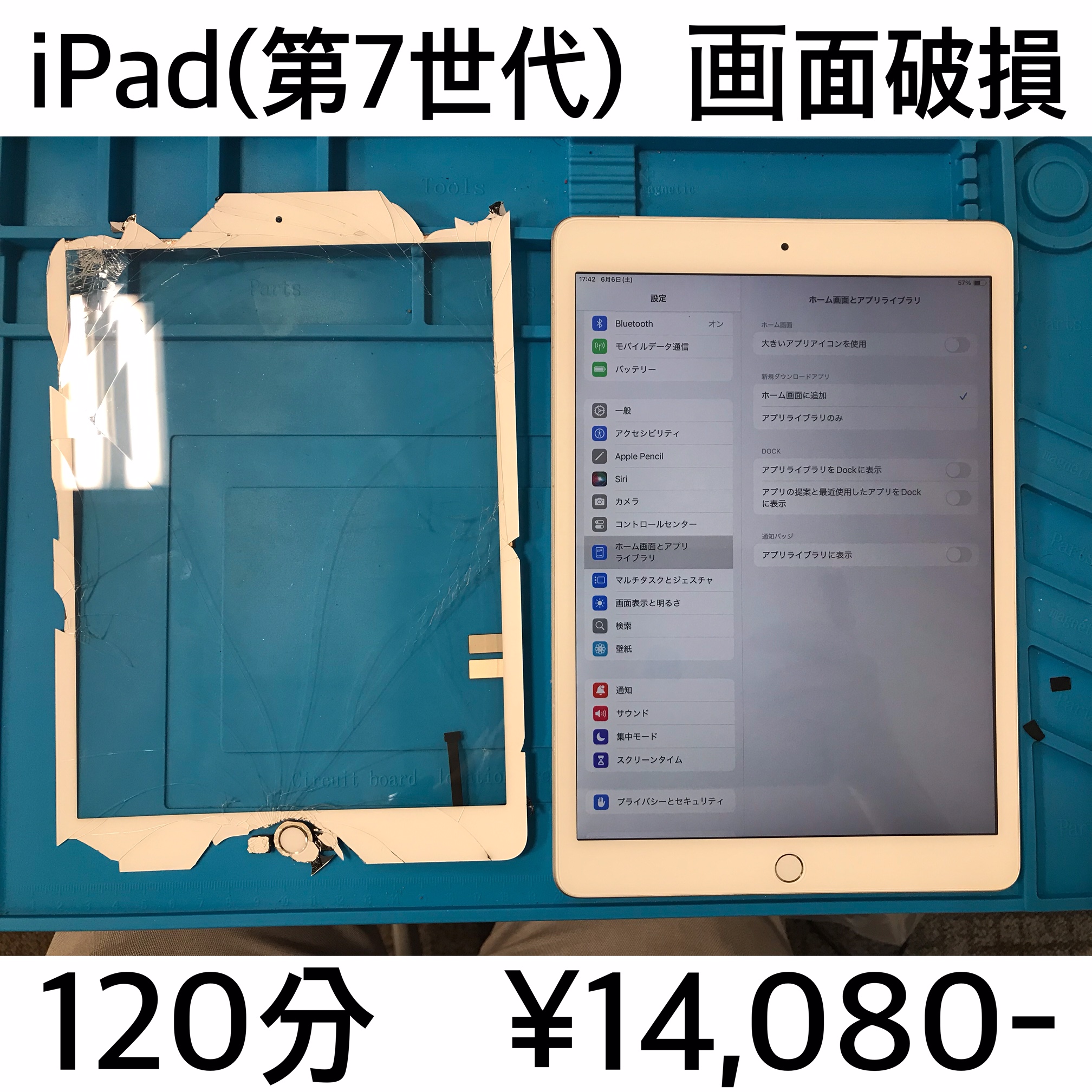 京都府長岡京市よりご来店！！ iPad (第7世代) (アイパッド7) ガラス破損交換修理依頼(^^♪