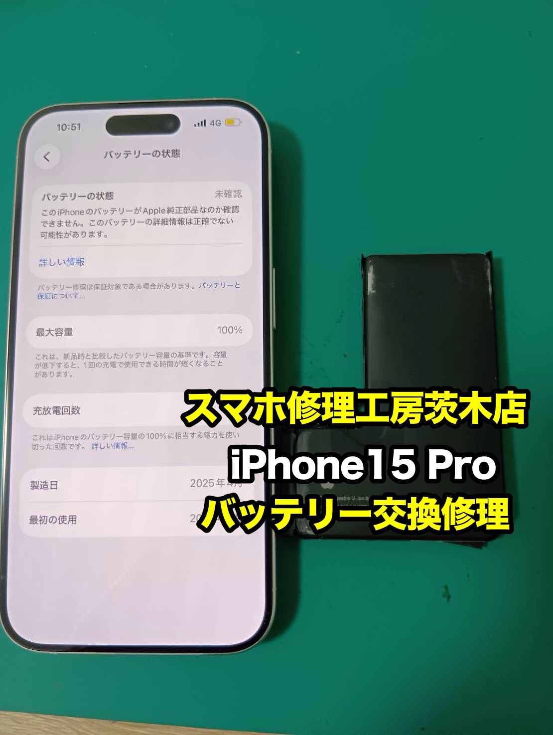 【iPhone15Pro バッテリー交換修理を行いました！🔋】