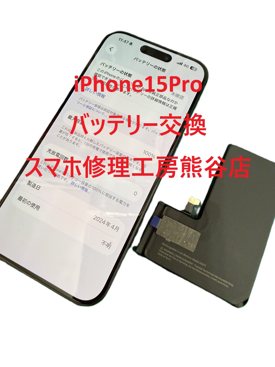 スマホ熱中症にご注意ください【スマホ修理工房熊谷店】iPhoneバッテリー交換