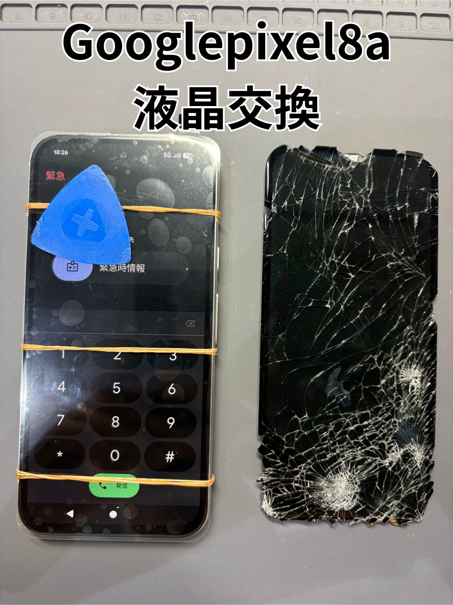 画面がバキバキに割れたGooglepixel8aの画面交換修理！【スマホ修理工房大和店】