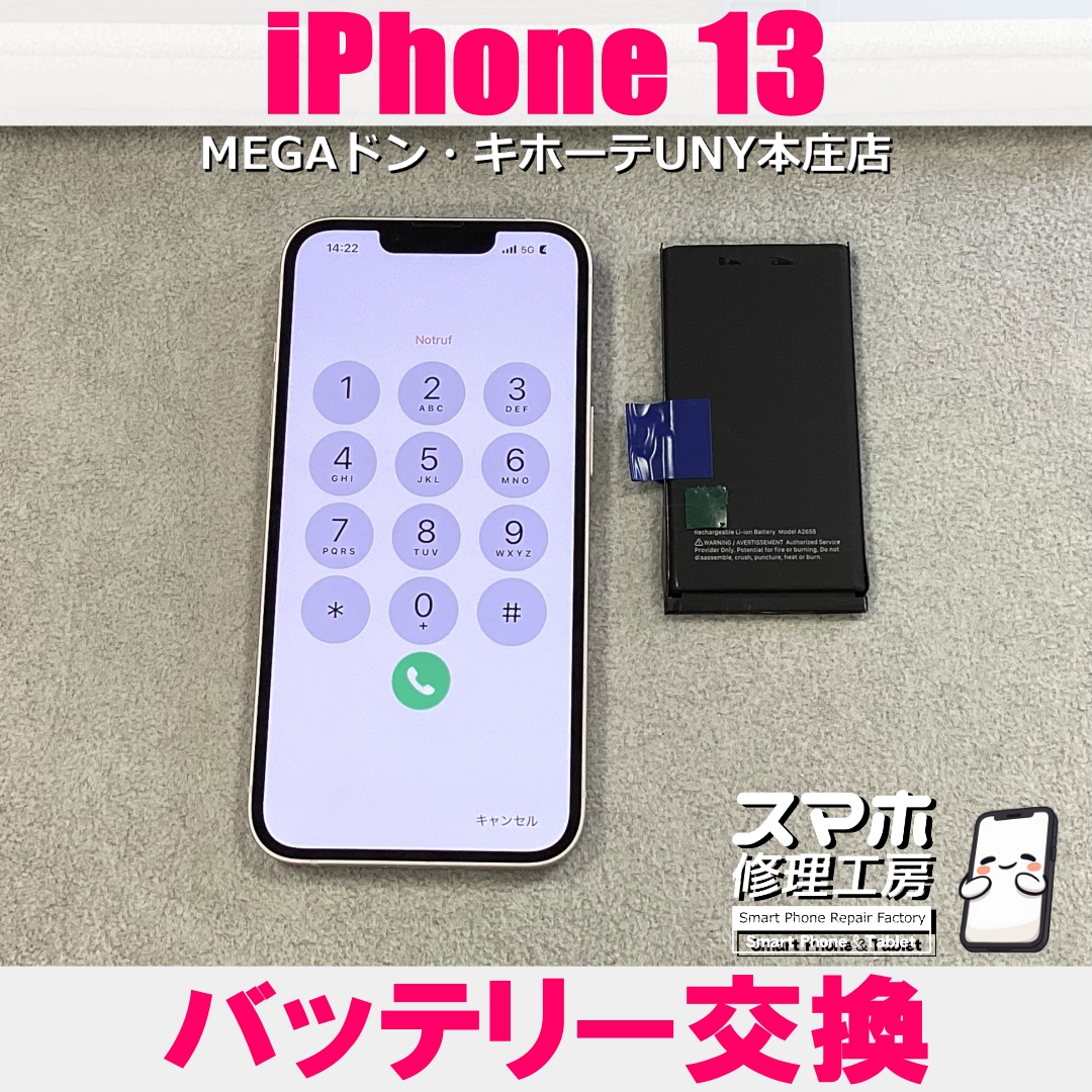 iPhone13の電池持ちを今より良くしたい😖  アイフォンのバッテリー交換なら当店にご依頼ください👍