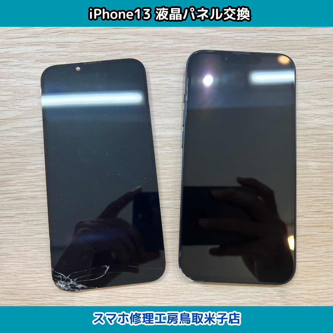 iPhone13画面割れ修理