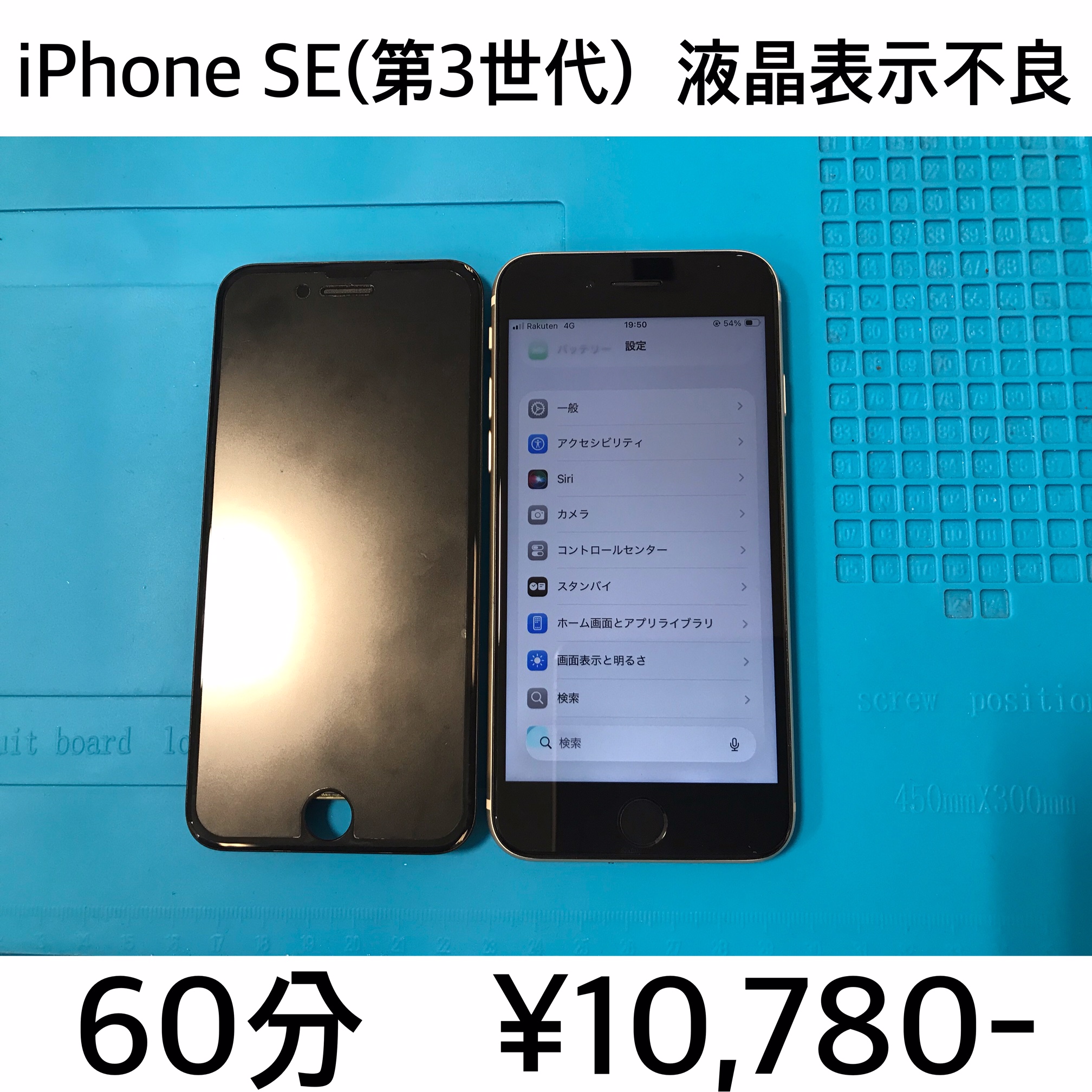 京都府長岡京市よりご来店！！　iPhone SE(第3世代) (アイフォンSE3) 液晶表示不良修理依頼(^^♪