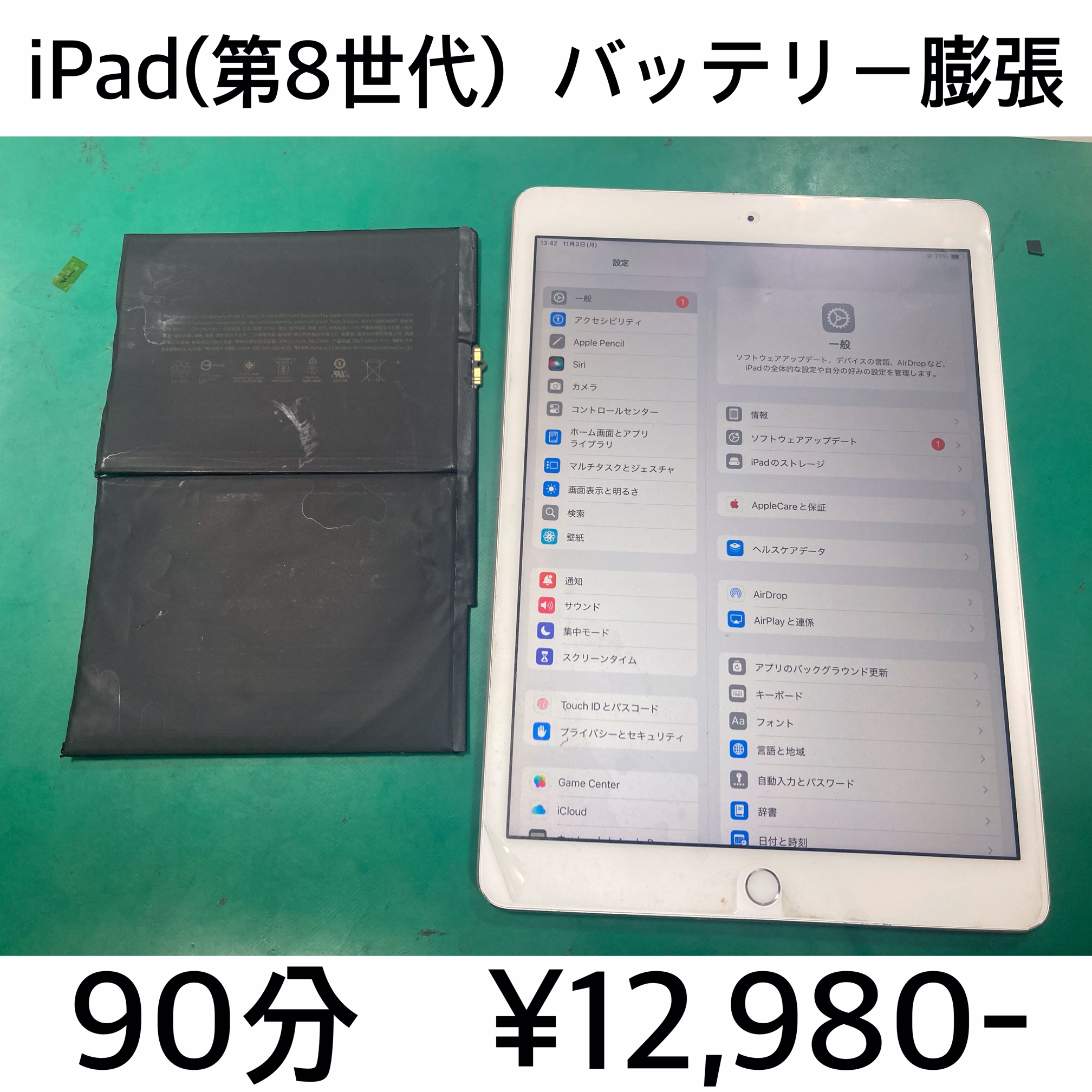 京都市伏見区よりご来店！！ iPad (第8世代) (アイパッド8) バッテリー交換修理依頼(^^♪
