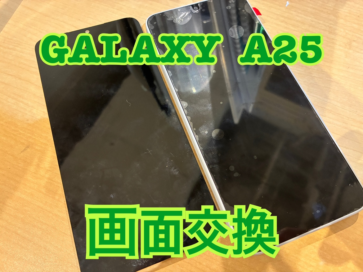 Galaxy A25(ギャラクシー)の画面交換修理を行いました！