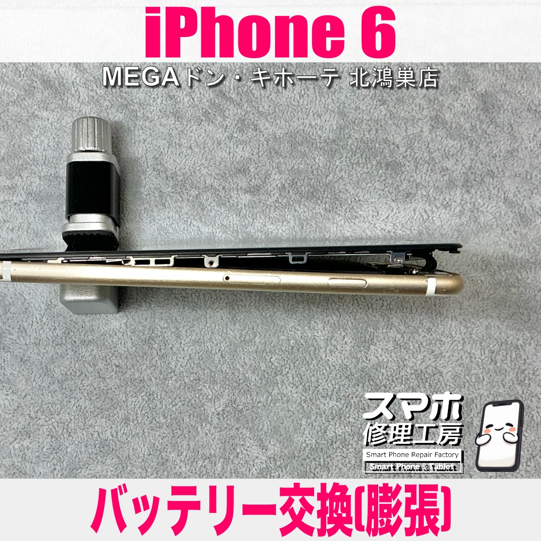 iPhone6のバッテリーが膨らんで画面がパッカリ開いちゃった😱 アイフォンのバッテリー膨張交換なら当店にご依頼ください💪
