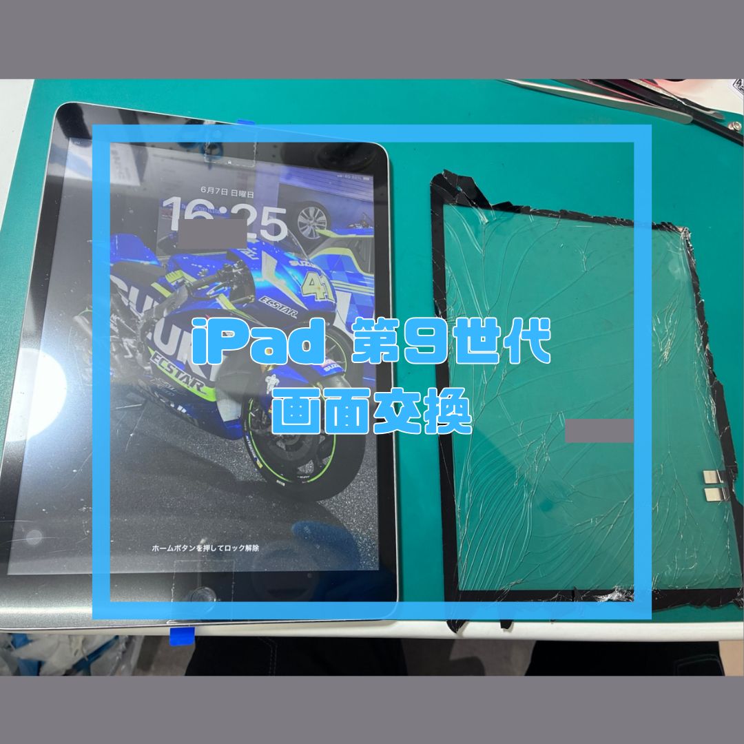 画面が割れたiPad（アイパッド）の修理！【スマホ修理工房コーナン摂津鳥飼西店】