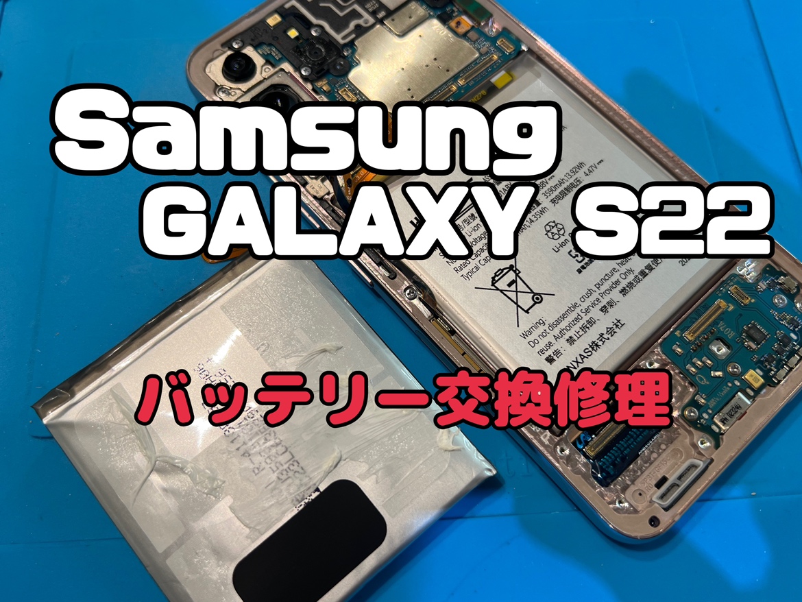 背面が浮いてきてしまった！GalaxyS22(ギャラクシーS22)のバッテリー交換修理