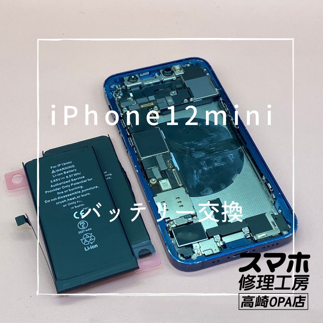iPhone12 256GB ブルー バッテリー77% SIMフリー 修理歴なし iPhone12mini（アイフォン）今回はバッテリー交換修理を行いました