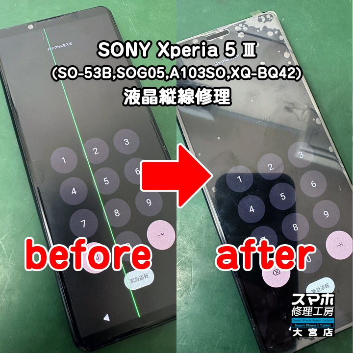 SONY Xperia 5 Ⅲ液晶縦線修理・分解スマホ・ゲーム修理工房大宮店