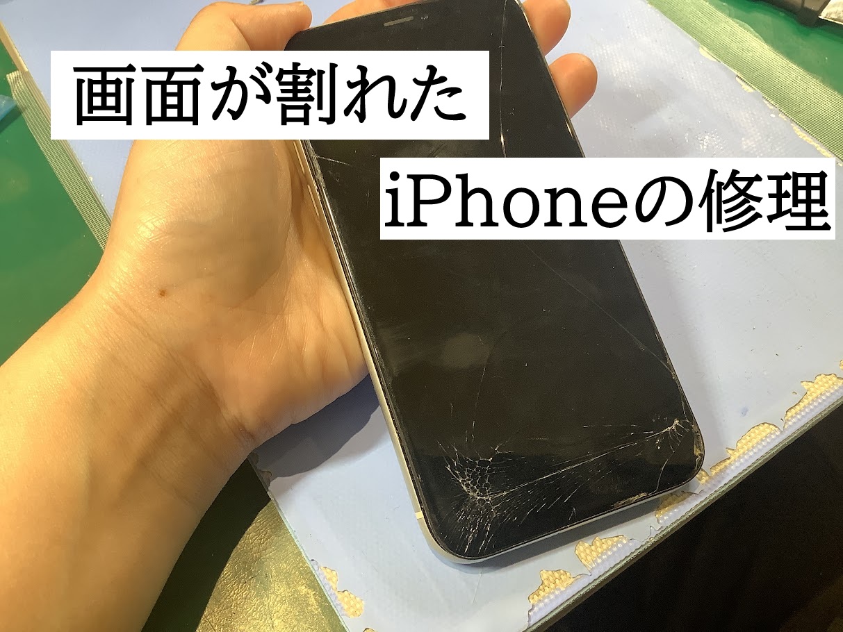 iPhoneXRの画面交換ならデータをそのまま・最短即日修理のスマホ修理工房ラザウォーク甲斐双葉店へ