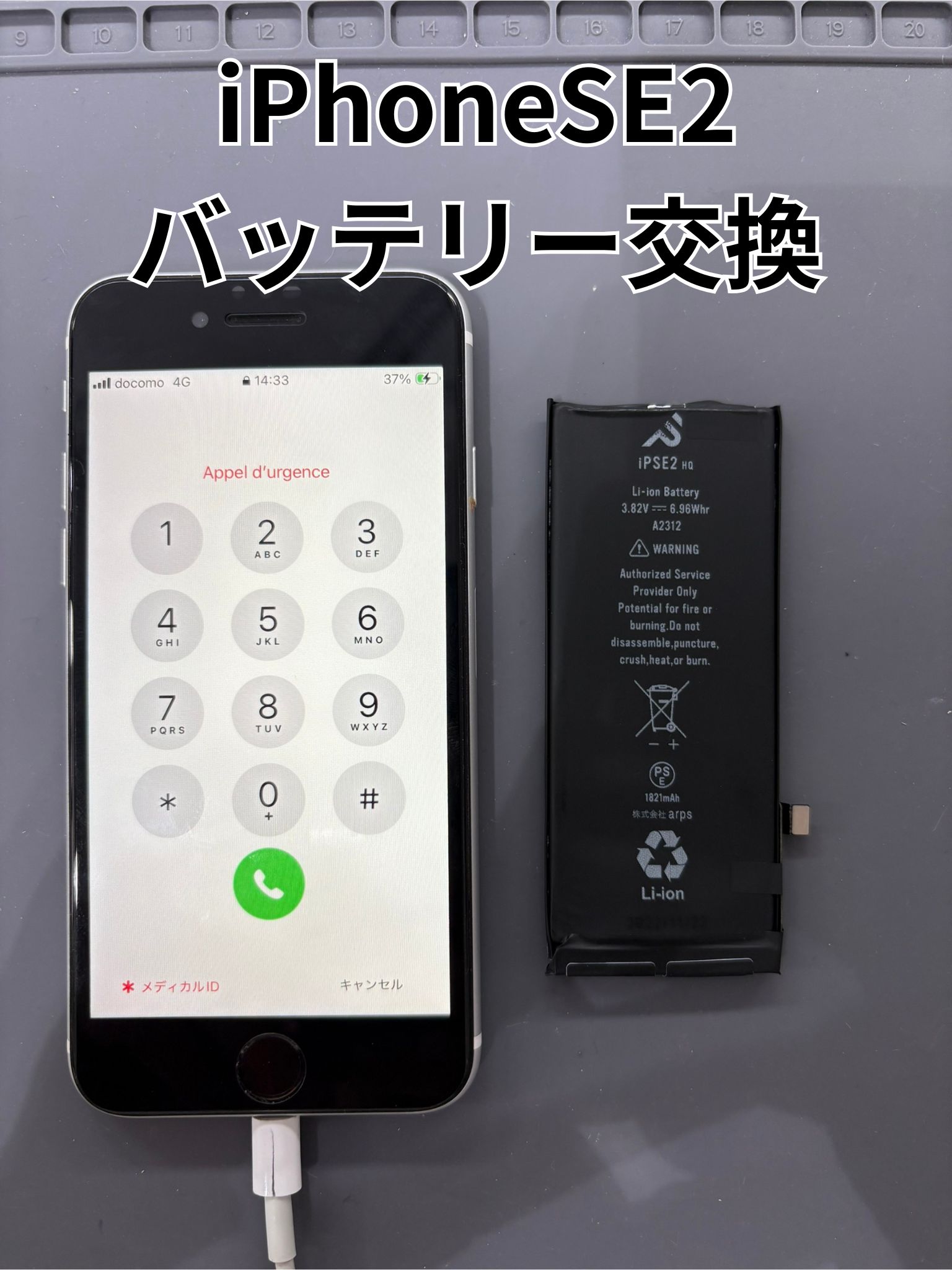 バッテリーが膨張して画面が浮いてしまったiPhoneSE2のバッテリー交換修理！【スマホ修理工房大和店】