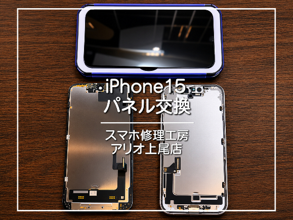 iPhoneシリーズの修理はデータそのまま・即日修理対応の「スマホ修理工房　アリオ上尾店」へ！
