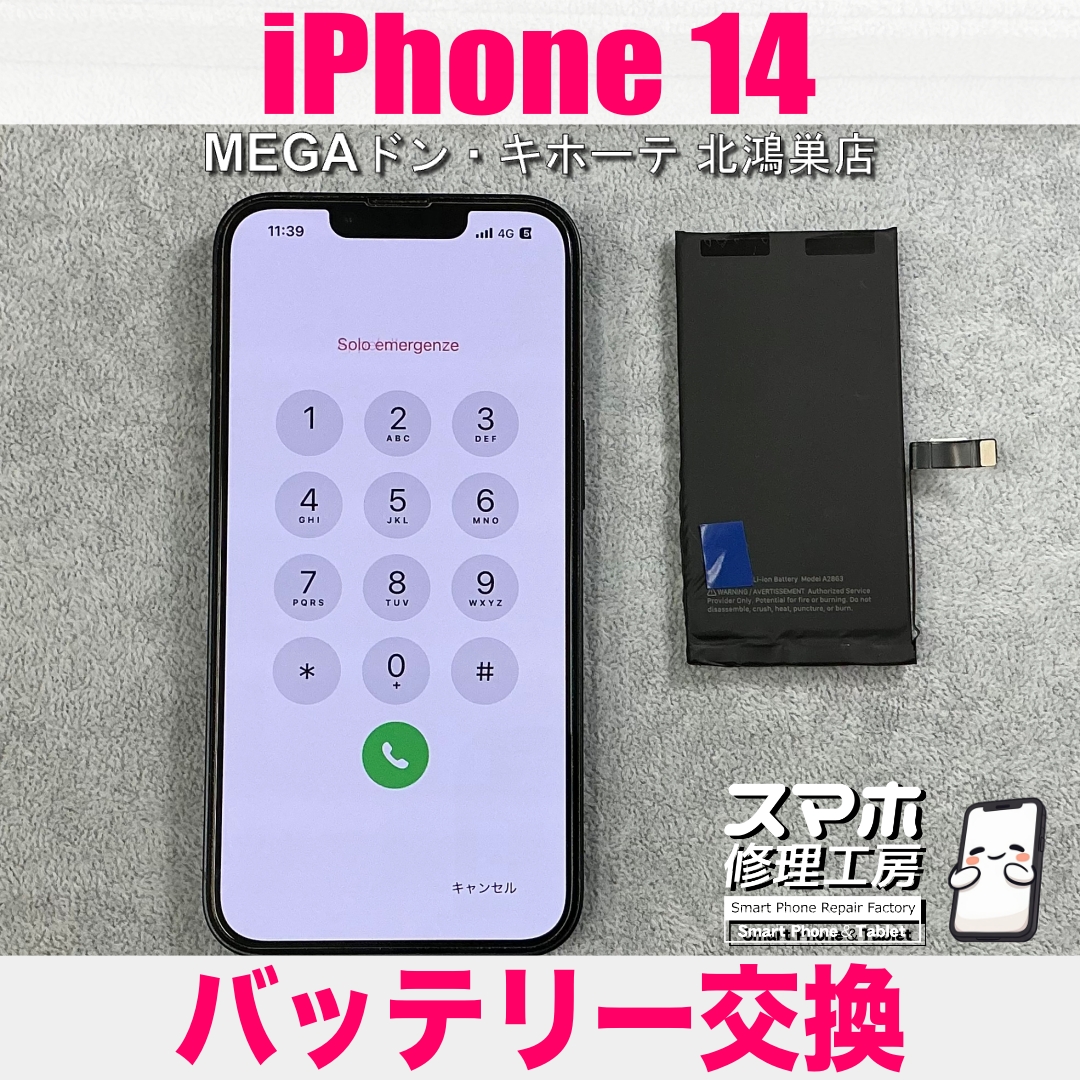 iPhone 14のバッテリーが目に見えて劣化してきた💦 アイフォンのバッテリー交換なら当店にご相談ください💪