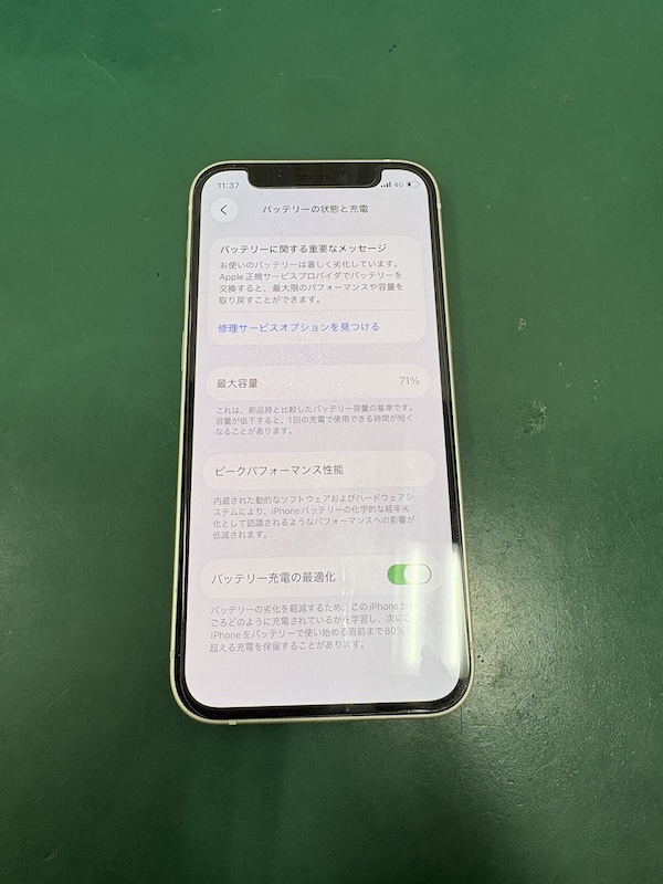 iPhone12mini バッテリーの減りが早く画面がカクツキ突然落ちる