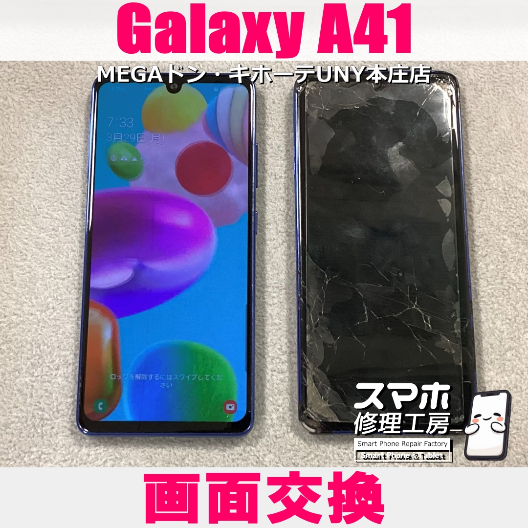 Galaxy A41の画面が映らなくて・・・😱💦 ギャラクシーの画面交換なら当店にお任せください💪