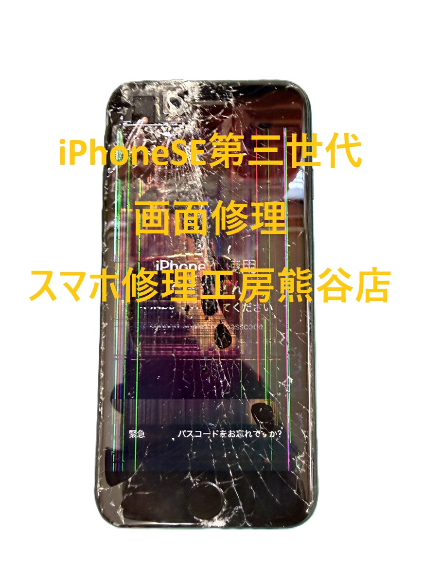 iPhone画面修理【スマホ修理工房熊谷店】