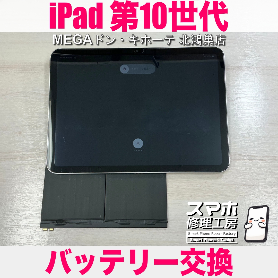 iPad第10世代の電源が入らない…💦 アイパッドのバッテリー交換なら当店にご相談ください💪