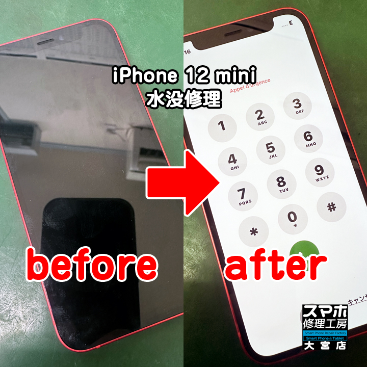 iPhone 12 mini 水没修理・分解スマホ・ゲーム修理工房大宮店