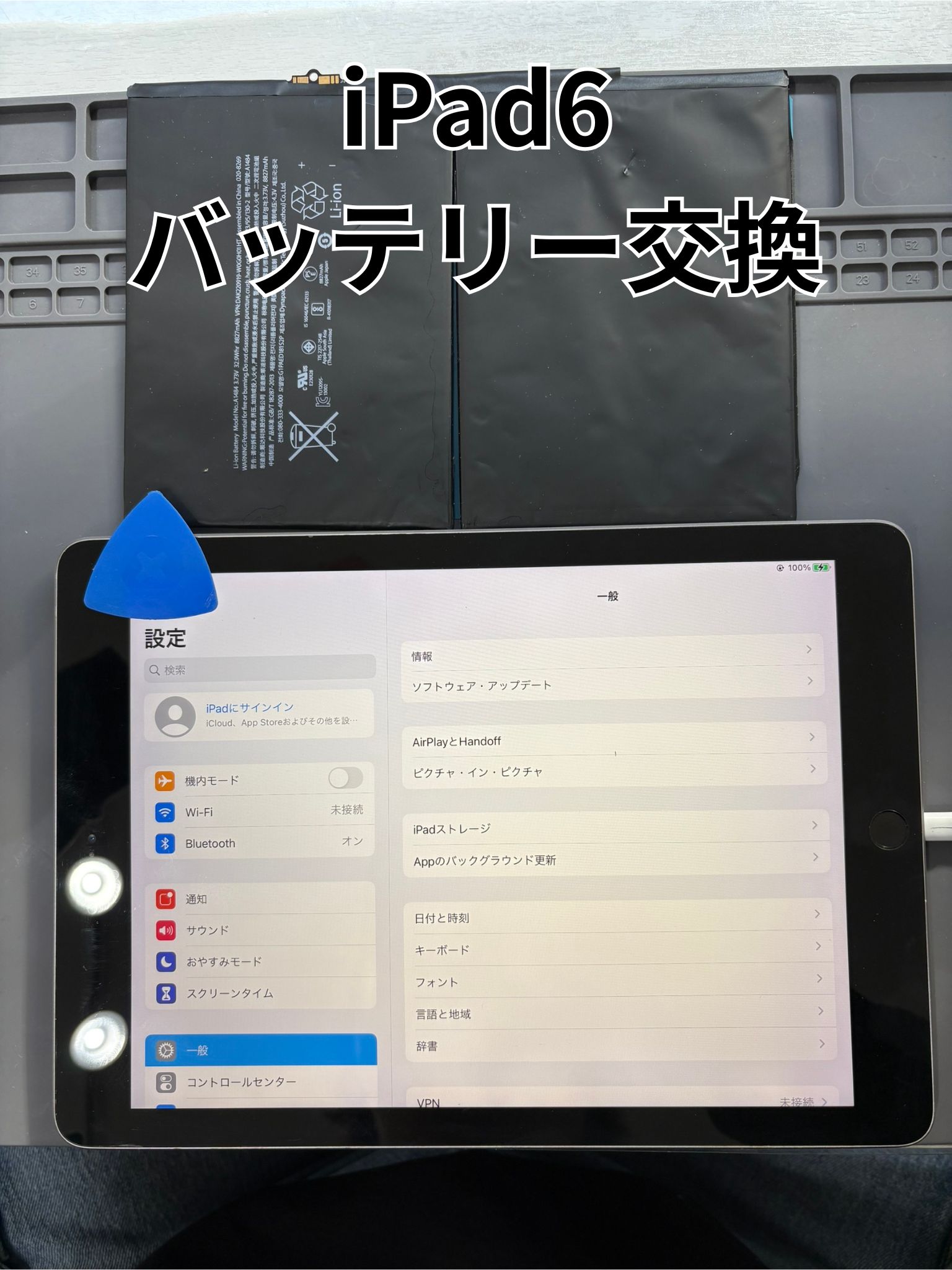 バッテリーが膨張し画面が浮いてしまったiPad6のバッテリー交換修理！【スマホ修理工房大和店】