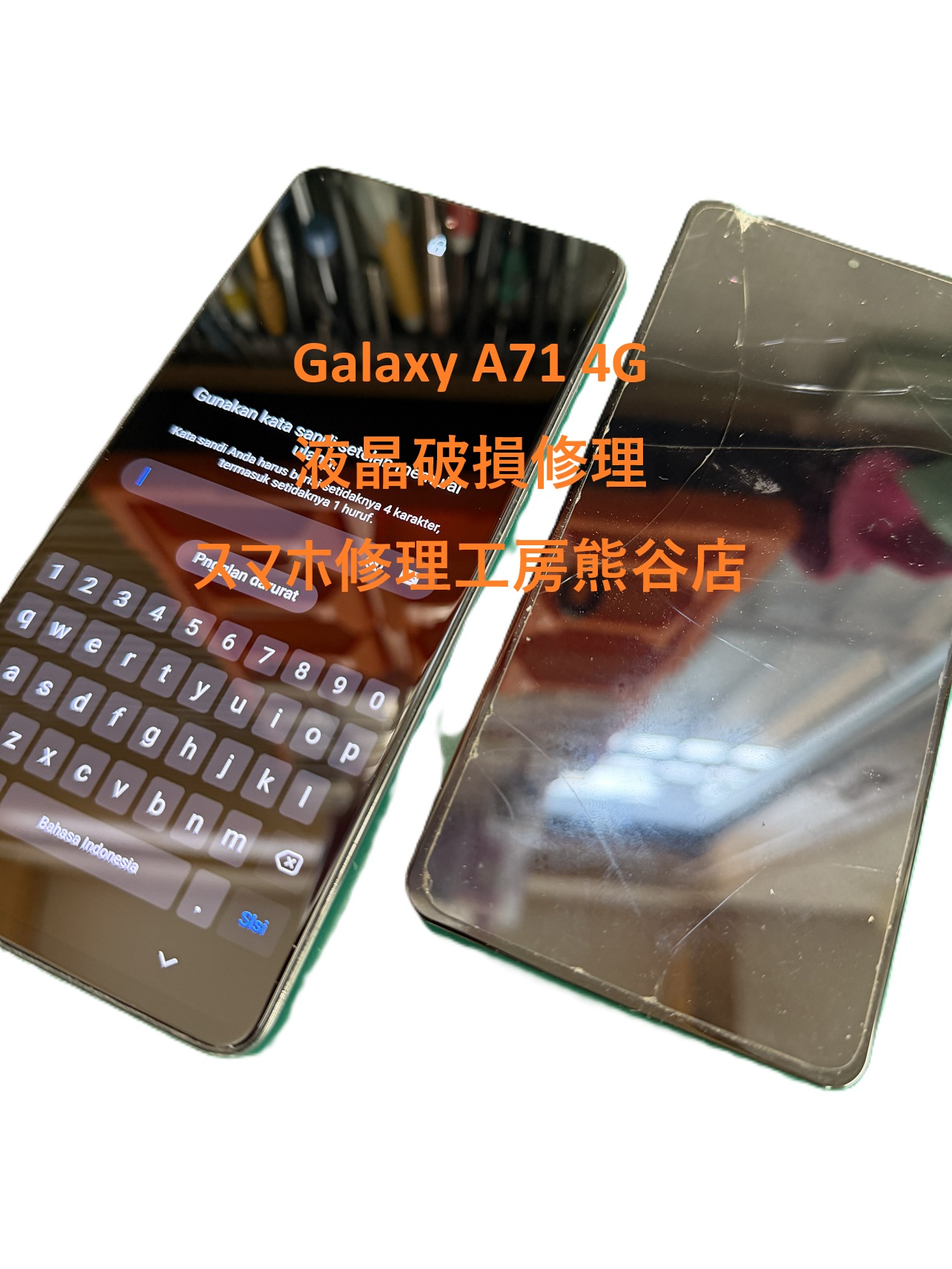 ギャラクシー画面修理【スマホ修理工房熊谷店】Galaxy A71 4G　　A715