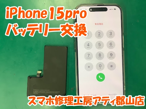 福島県郡山市でiPhone(アイフォン)のバッテリー交換は即日修理・データそのままで対応できます😊✨