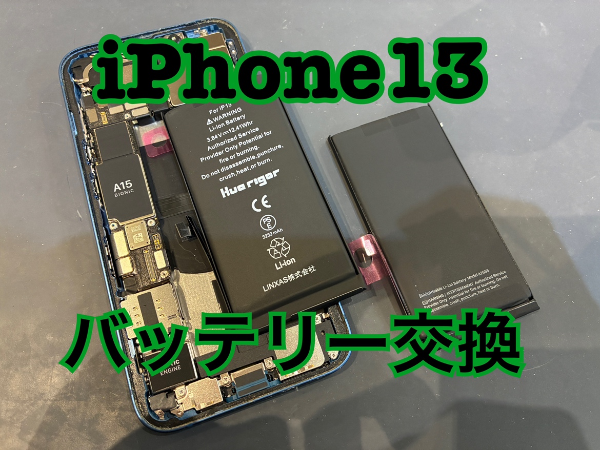 電池の減りが早い？iPhone13(アイフォン13)のバッテリー交換修理