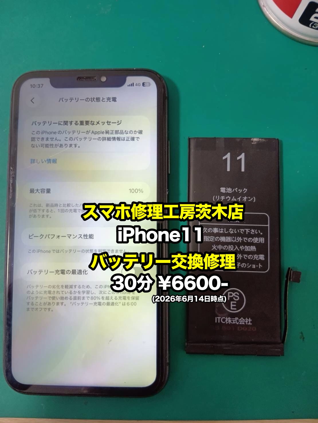 iPhone11(アイフォン)のバッテリー交換を行いました！【茨木店】
