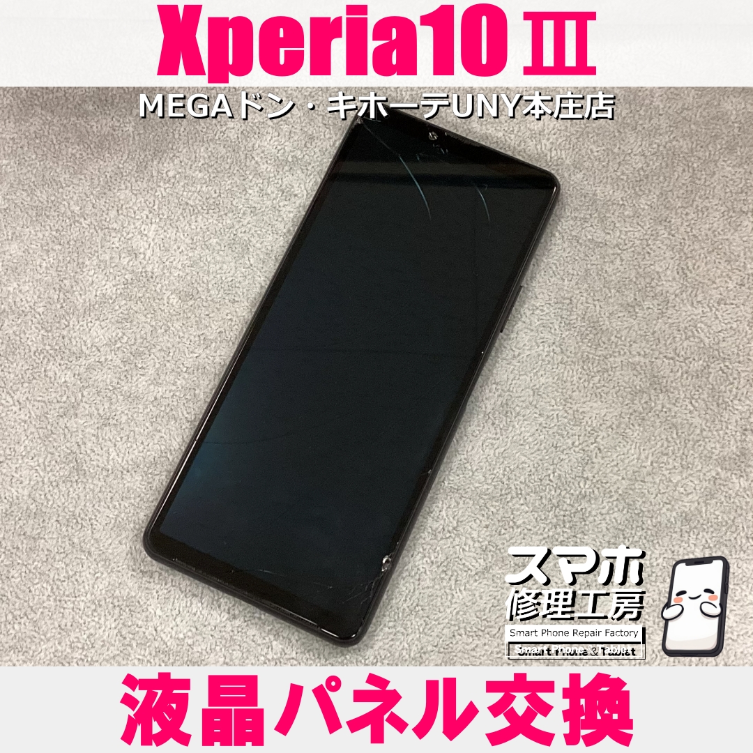Xperia10Ⅲの画面が割れちゃって・・・😱💦 エクスペリアの液晶パネル交換なら当店にお任せください💪
