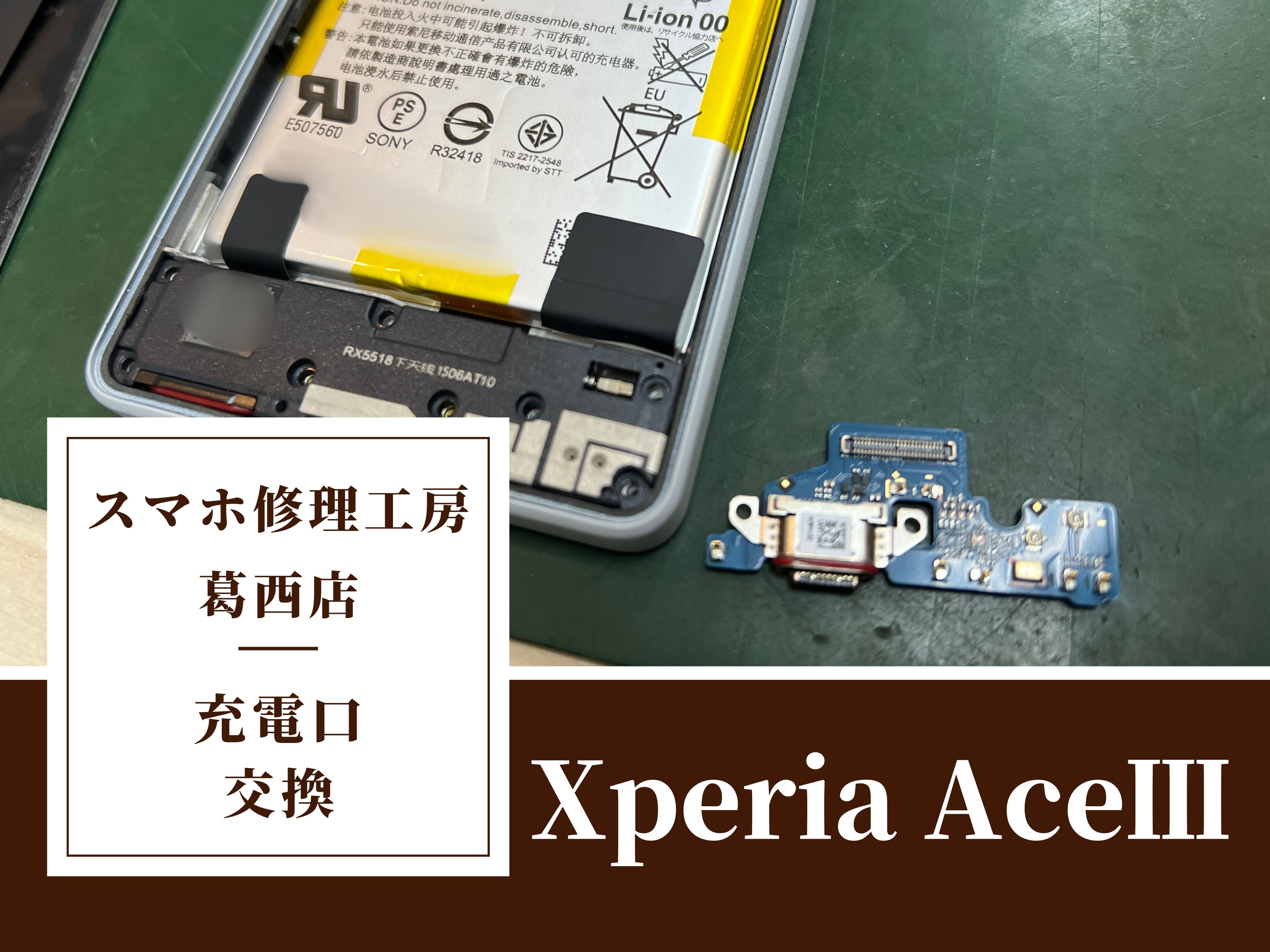 Xperia AceⅢが充電出来ない…充電口交換はスマホ修理工房　葛西店|無理に掃除せず、お問い合わせ下さい！