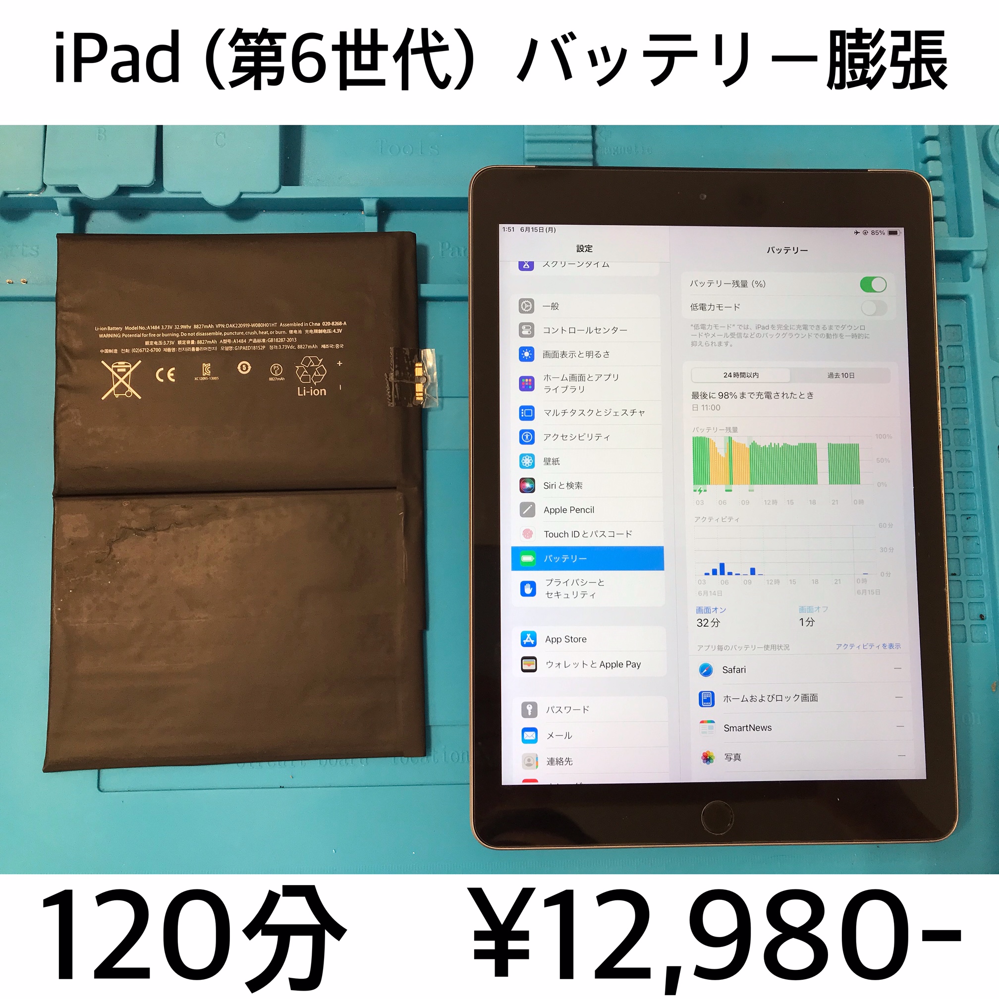 京都市伏見区よりご来店！！ iPad (第6世代) (アイパッド6) バッテリー交換修理依頼(^^♪