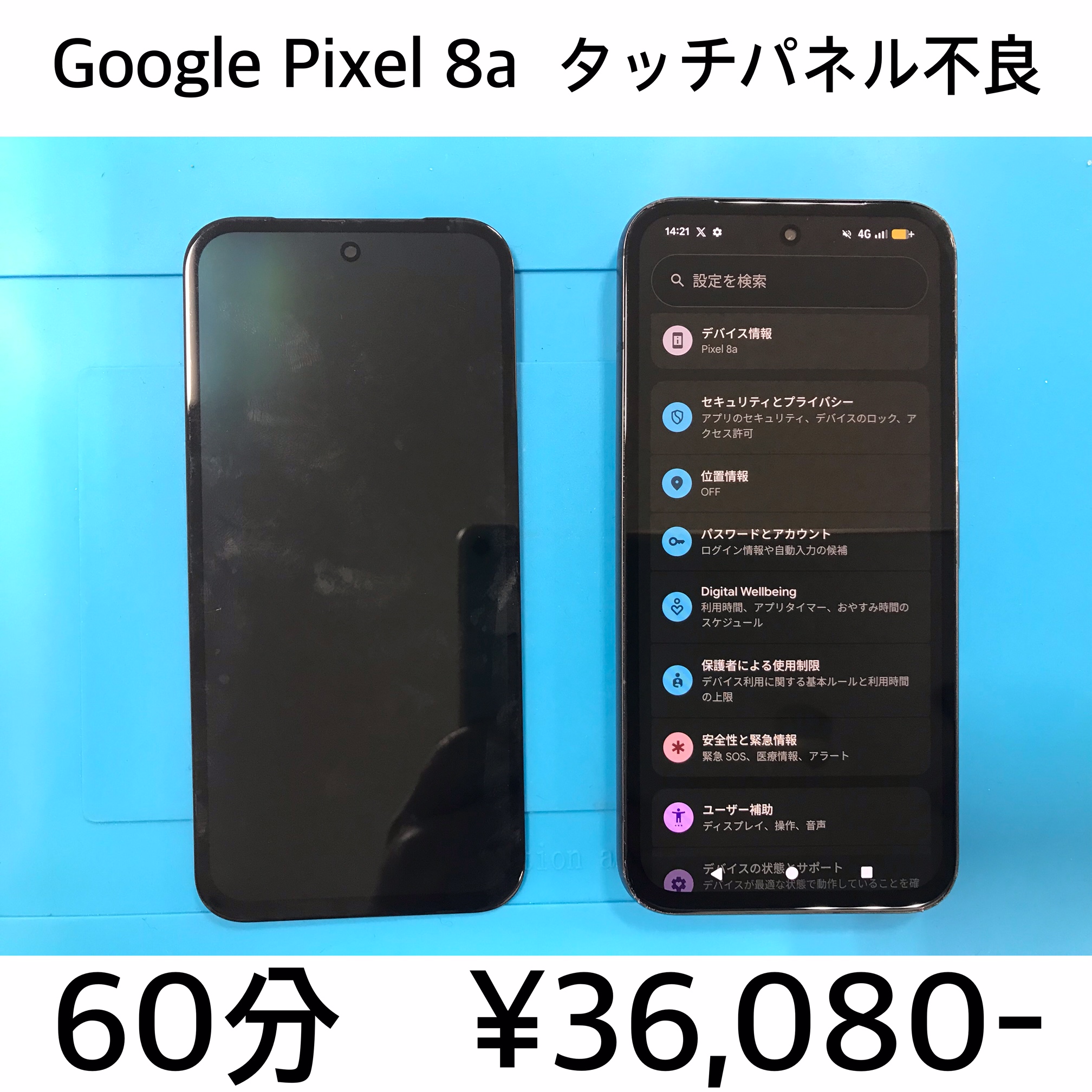 京都府亀岡市よりご来店！！ Google Pixel 8a (ピクセル8a) タッチパネル操作不良修理依頼(^^♪