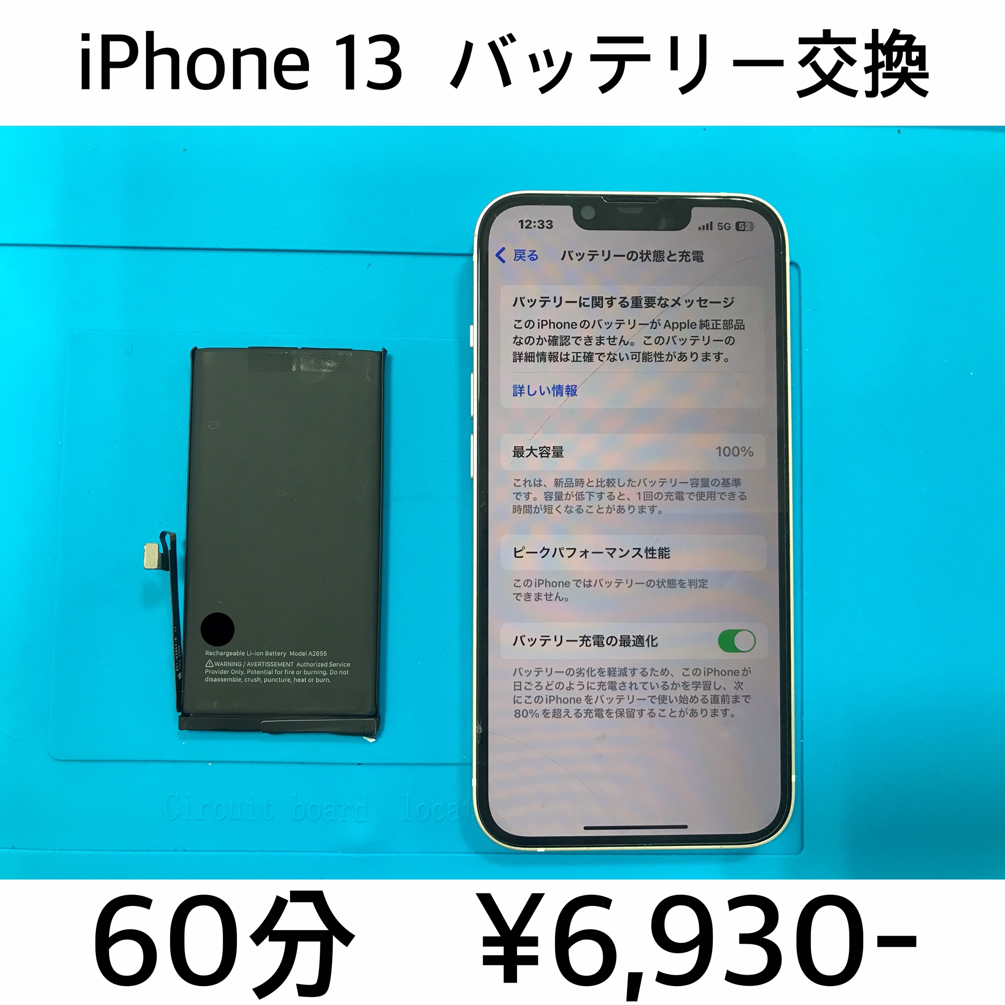 京都市西京区よりご来店！！ iPhone 13 (アイフォン13) バッテリー交換修理依頼(^^♪