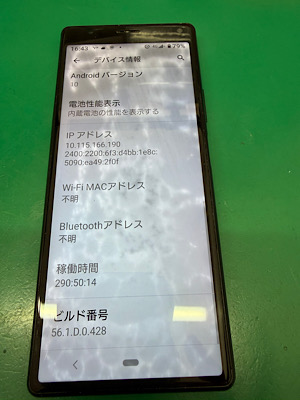 Xperia8(エクスペリアエイト) 液晶不良修理 【江古田店】