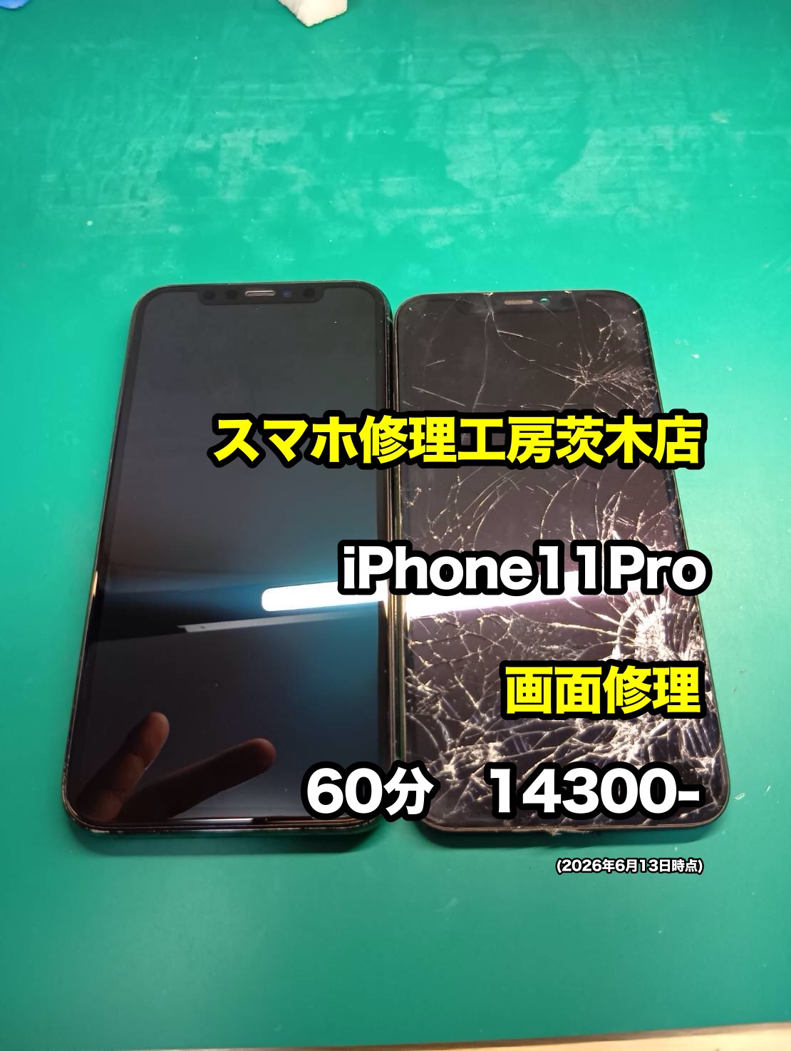 スマホ画面交換修理を即日対応！割れた画面を新品同様に復活🐦‍🔥