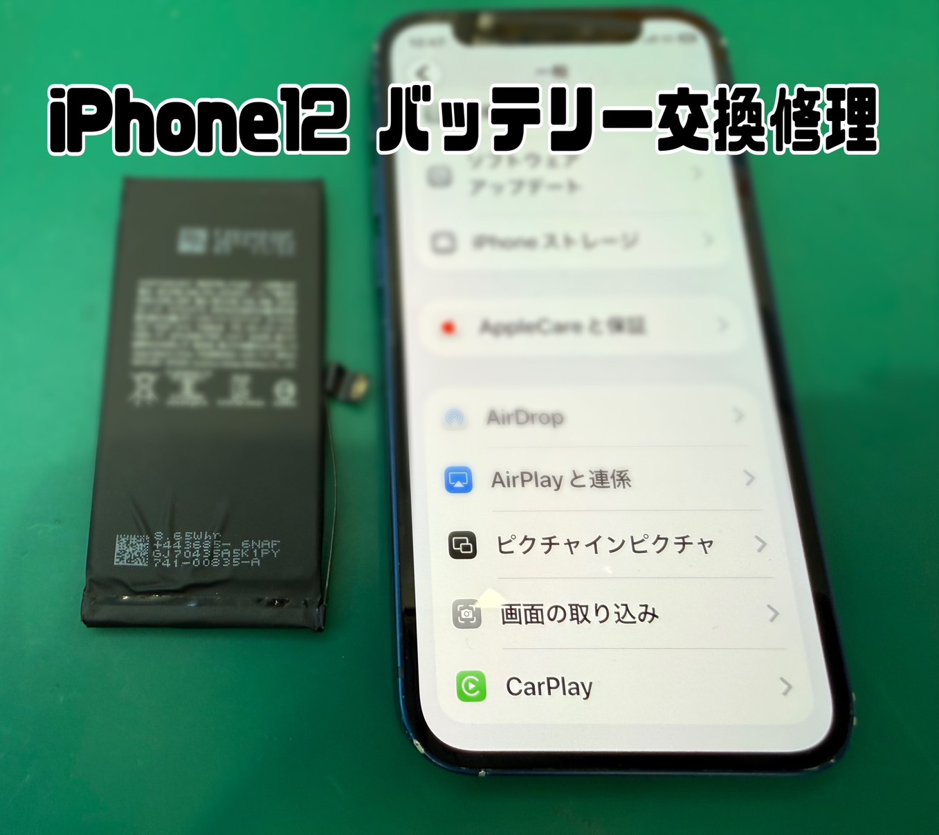 iPhone12（アイフォン12）電池の消耗が早い...バッテリー交換修理【登戸・向ケ丘遊園店】