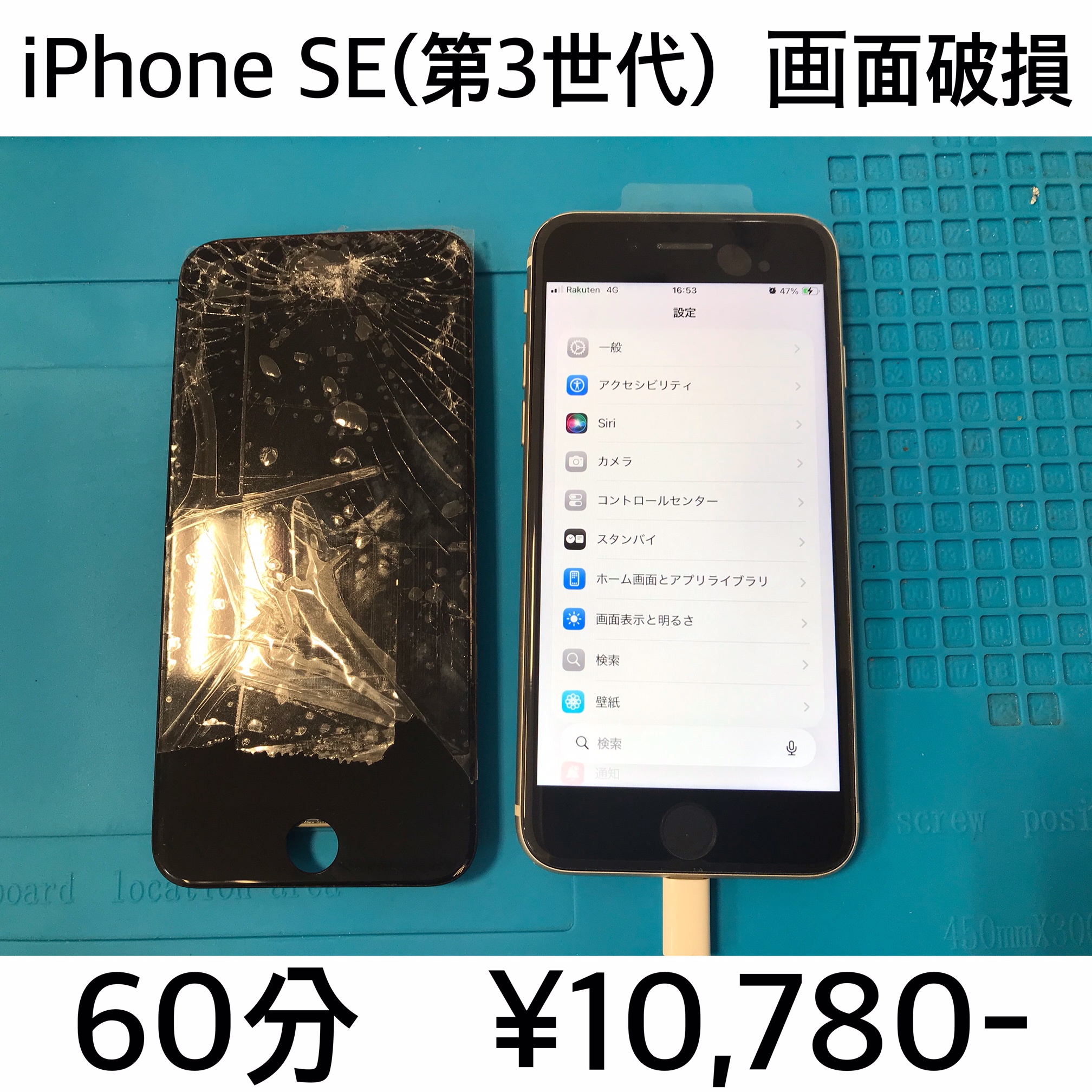 京都府長岡京市よりご来店！！　iPhone SE(第3世代) (アイフォンSE3) 画面破損修理依頼(^^♪