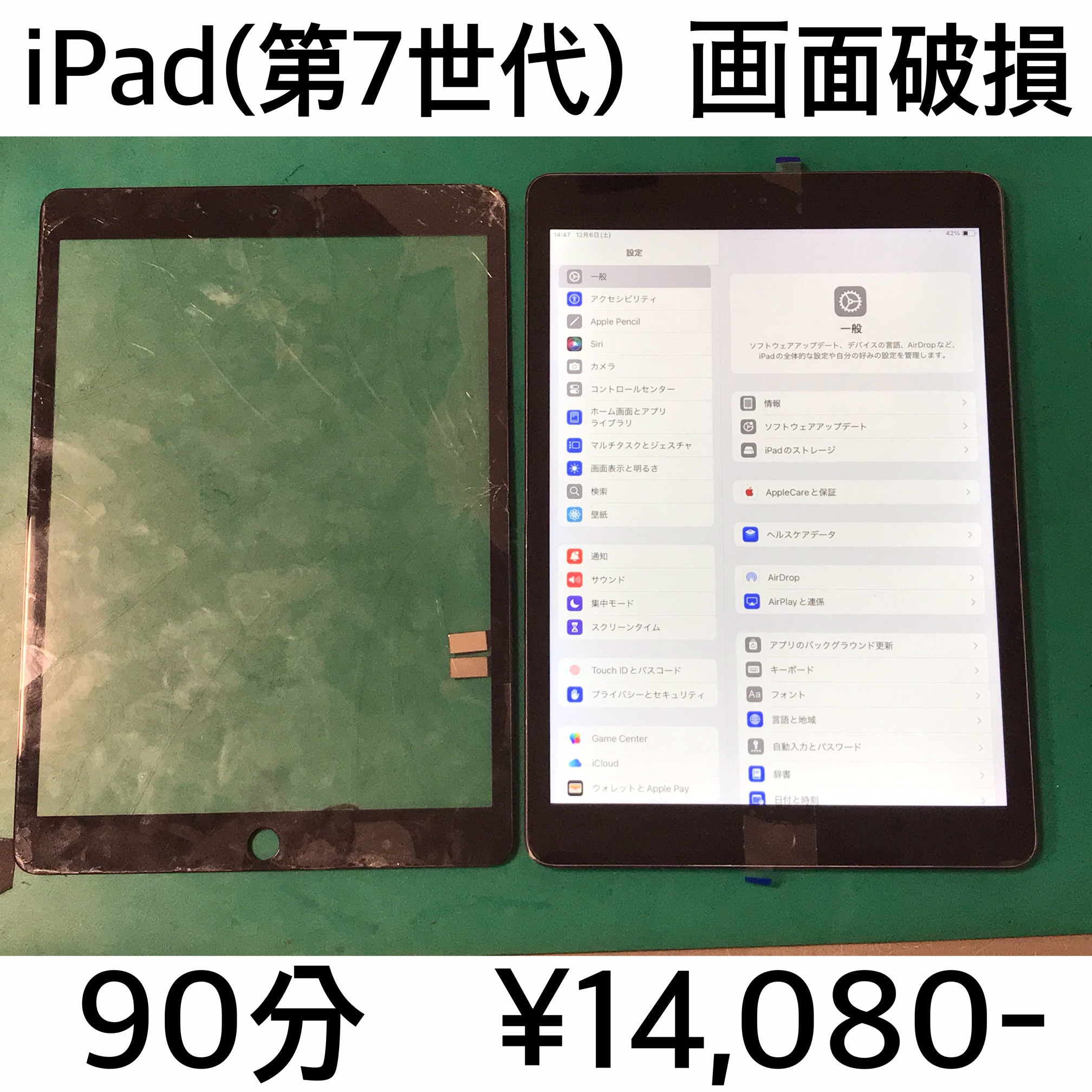 京都府向日市よりご来店！！ iPad (第7世代) (アイパッド7) ガラス破損交換修理依頼(^^♪